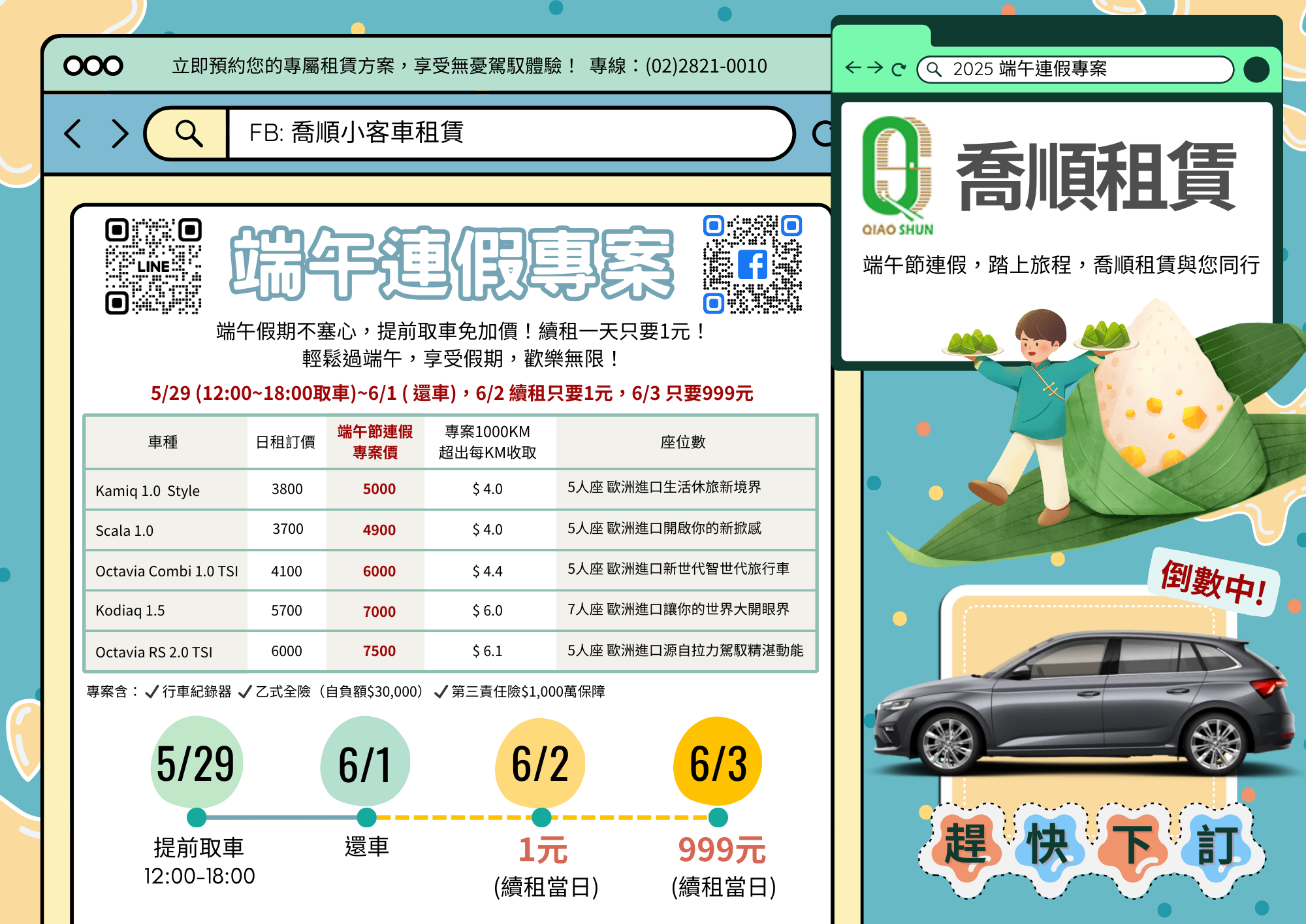 喬順租車-端午節優惠專案