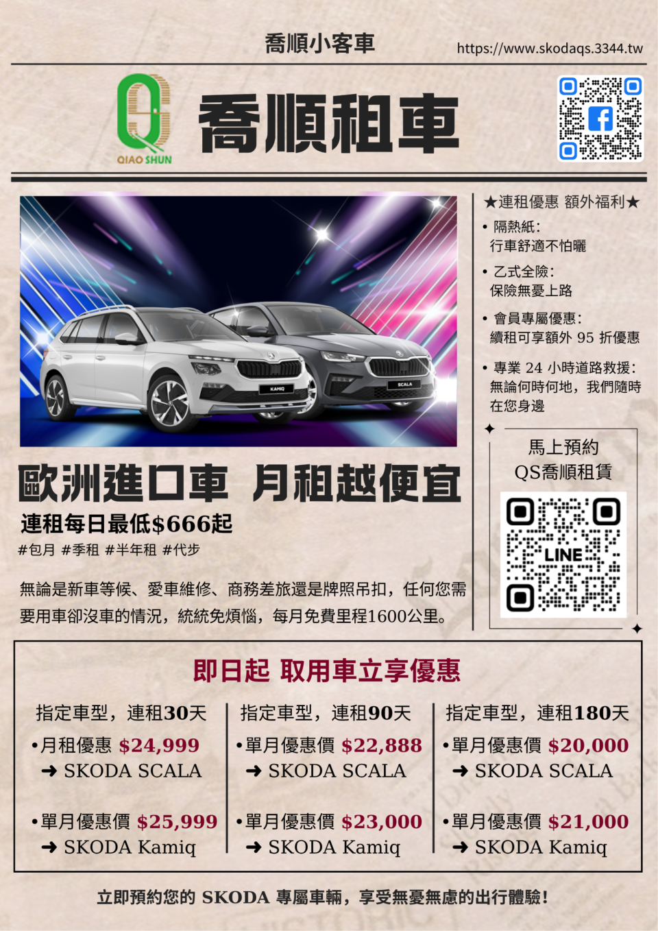 歐洲進口車 月租越便宜! 連租每日最低 $666 起
